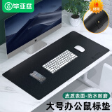 毕亚兹 鼠标垫超大号 PU皮质防滑垫办公室桌垫笔记本电脑垫键盘垫书桌写字台垫游戏垫 黑色单面120*60cm 