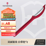 维氏瑞士军刀水果刀面包刀刀具多功能削皮刀竖直削皮器红色7.6075.1