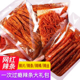 杉城休闲零食辣条大礼包送女友成人麻辣食品办公室大辣片豆皮小吃500g