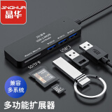 晶华（JH）USB五合一扩展器 一拖三HUB分线器多功能SD/TF高速读卡器电脑笔记本接鼠标键盘U盘集线器 黑色Z300