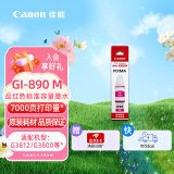 佳能（Canon）GI-890 M 品红墨水瓶(适用G4810/G4800/G3812/G3810/G3800/G2811/G2810/G2800/G1810/G1800)