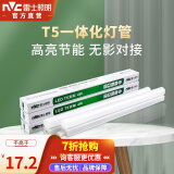 雷士（NVC）led灯管一体化t5支架节能灯日光灯管灯具 4瓦/0.3米 暖白光