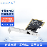 EB-LINK Intel 82540芯片PCI千兆单电口网卡桌面台式机单网口支持无盘家用网卡 PCI-Ex1千兆8111H台式机网卡（瑞昱芯片）