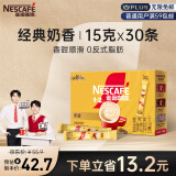 雀巢（Nestle）速溶咖啡粉1+2奶香微研磨三合一冲调饮品30条黄凯胡明昊推荐