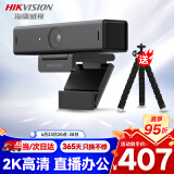 HIKVISION海康威视电脑摄像头400万高清USB免驱自动聚焦内置麦克风笔记本台式机远程视频会议网课考研U64