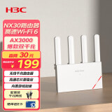 H3C 新华三 NX30路由器千兆Wi-Fi6无线AX3000穿墙家用5G双频办公学习电竞路由游戏加速