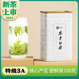 宋品2024年新茶明前特级安吉白茶绿茶茶叶自己喝简装单罐100g