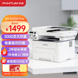 奔图（PANTUM）M7166DW Plus 激光三合一打印机办公 双面打印机 连续复印扫描 低成本商用大印量 畅打3000页 