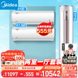 美的（Midea）空调套装两室一厅套餐一套购齐 新一级能效变频挂机柜机 3匹智行+冷静星/酷省电/风酷/极酷/青春