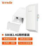 Tenda腾达O1-2.4G无线网桥套装电梯监控专用无线AP室外WiFi 500米点对点远距离传输CPE