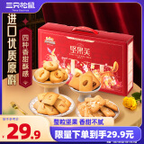 三只松鼠坚果芙礼盒500g 曲奇混合口味饼干糕点网红高端休闲零食礼包