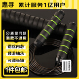 惠寻 京东自有品牌 钢丝跳绳健身减肥运动绳学生跳绳 含负重块 随机色