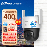 dahua大华400万4G监控无线摄像头无需连wifi室外内家用夜视360度球机需充值流量2H3400-ADG含128G卡