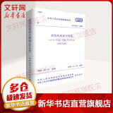 中华人民共和国国家标准建筑抗震设计规范(2016年版)GB50011-2010