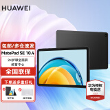 华为（HUAWEI）华为平板电脑MatePad SE 10.4英寸2K护眼全面屏学习办公平板iPad 6+128G WiFi版 曜石黑 官方标配