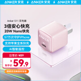 ANKER安克 苹果充电器快充Nano Pro PD20W安心充iPhone15/14/13/12proMax/11手机单个装充电器粉