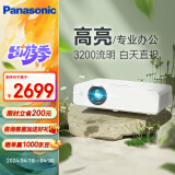 松下（Panasonic）PT-WX3201投影仪办公会议专用 投影机客厅家庭影院 白天商务培训教学 （3200流明 3LCD）