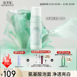 佰草集【白茶玲珑】洁面泡洗面奶女145ml（氨基酸洗面奶洁面深层洁净）