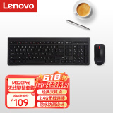 联想（Lenovo）无线键盘鼠标套装 无线键鼠套装 办公鼠标键盘套装 M120Pro电脑键盘笔记本键盘