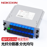 诺可信（Nokoxin）电信级插卡式分光器一分二1：4插片式光纤分路器1分8/16 SC尾纤 1分16插片式SC/UPC（电信移动联通）