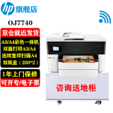惠普（HP）7720/7730/7740打印机A3/A4彩色喷墨多功能复印扫描传真一体机无线双面打印 7740(打印复印扫描A3/A4|双面打印)双纸盒