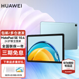 华为（HUAWEI）华为平板电脑MatePad SE 10.4英寸2K护眼全面屏学习办公平板iPad 8+128G WiFi版 海岛蓝 官方标配