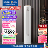 科龙（KELON）空调 3匹 省电宝 新一级能效 大风量AI省电 变频冷暖 立式柜机 冠军客厅空调KFR-72LW/QS1-X1