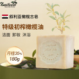 Zaitoon叙利亚进口古皂阿勒颇橄榄皂35%月桂油洗脸皂洁面精油皂手工皂 初榨头层180g（1块）-质地更纯