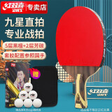 红双喜DHS狂飚九星乒乓球拍直拍黑檀面材+芳碳H9006赠球