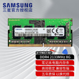 三星（SAMSUNG） 笔记本内存条ddr4适用惠普华硕联想宏碁戴尔神舟雷神机械等品牌 DDR4 2133 8G