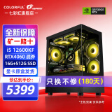 七彩虹12代i5 12600KF/RTX4060Ti/intel ARC A750 8G 显卡游戏设计办公电脑主机台式组装机 海景房 配四：12600KF丨16G丨512G丨4060