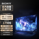 索尼（SONY）【官方直营】XR-77A80K 77英寸 4K OLED智能电视 屏幕发声 健康视觉 XR认知芯片 京配上门