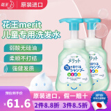 花王 （KAO）日本进口 MERIT弱酸性无硅油健康儿童洗发水宝宝植物精华泡泡洗发 滋润 300ml 2瓶 慕斯泡泡洗发水
