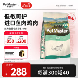 佩玛思特PetMaster深海鱼猫粮室内美毛及理想体态成猫粮10kg