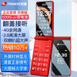 天语（K-Touch）V9S+ 4G全网通翻盖老年人手机超长待机大声音量大按键大字体商务备用移动联通电信红色