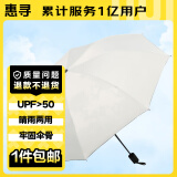 惠寻 京东自有品牌 纯色8骨黑胶晴雨两用男女折叠双人三折防晒伞 米色