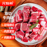 元牧希原切鲜牛肉牛肉块1kg巴西牧场直采进口牛肉粒炖煮烧烤食材冻生鲜