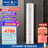 科龙（KELON）空调 3匹 新一级能效 15米送风 变频省电 冷暖 圆柱立式柜机 客厅 KFR-72LW/LX1-X1【一价全包版】