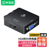 毕亚兹 VGA转AV转换器 模拟高清转3RCA音视频线红白黄 带USB供电 笔记本电脑大麦小米盒子机顶盒连电视 zh221