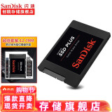 闪迪（SanDisk） 固态硬盘 笔记本台式机SATA3.0电脑游戏 2.5英寸固态硬盘 240G+（笔记本光驱架12.7mm）