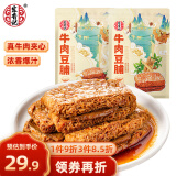 宏香记牛肉豆脯豆干五香味+甜辣味128g*2独立包装春季出游零食