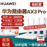 华为路由器千兆wifi6无线5G双频穿墙王放大器wifi增强家用家长漏油器中继mesh组网 华为AX3Pro【WiFi6+3000M】