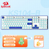 红龙（REDRAGON）KS104-B 机械键盘 有线键盘 全键热插拔PBT键帽全键无冲104键游戏办公键盘 白蓝-青木轴