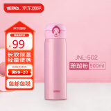 膳魔师(THERMOS) 保温杯保冷杯粉色500ml不锈钢车载水杯学生杯子JNL-502