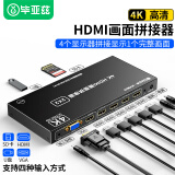 毕亚兹 HDMI画面拼接器 USB/SD卡输入/播放器版本 高清4K电视屏幕拼接屏多屏宝控制器4路视频融合处理器
