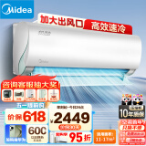 美的（Midea）空调挂机大1匹 新一级能效变频冷暖卧室家用壁挂大风口空调极酷省电挂机 以旧换新 VHA