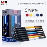 晨光(M&G)文具0.7mm蓝色经典按动圆珠笔 办公子弹头原子笔 俊逸系列便携中油笔 40支/盒ABP41701