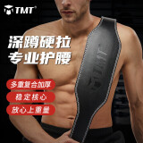TMT健身腰带深蹲硬拉力量举运动护腰锻炼器械训练负重腰部支撑护腰带