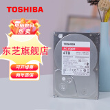东芝（TOSHIBA）P300系列机械硬盘 台式机电脑内置硬盘SATA3接口7200转5400转硬盘 4TB HDWD240YZSTA 128M缓存 标配(无配件)