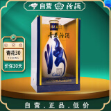 汾酒 青花30复兴版 清香型白酒 53度1.5L*1盒 3斤收藏摆柜